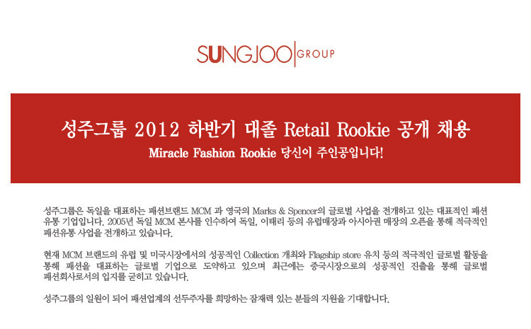 성주그룹 2012 하반기 대졸 신입 Retail Rookie 모집 이미지