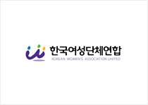 한국여성단체연합