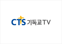 CTS 기독교 RB