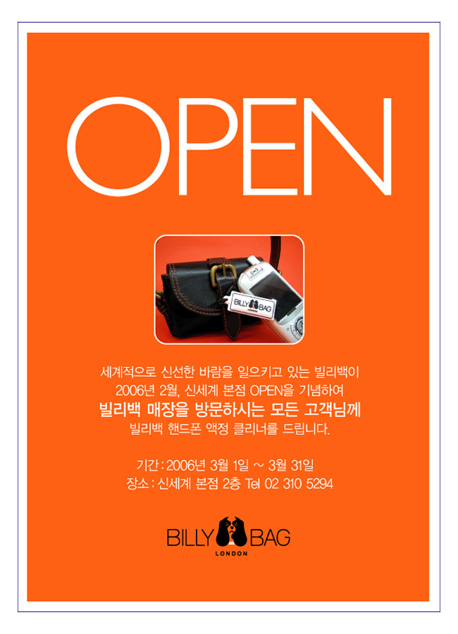 Billy Bag 신세계본점 OPEN 기념행사