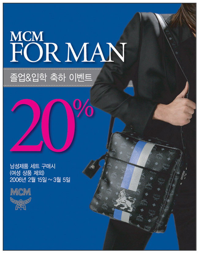 MCM FOR MAN - 졸업 & 입학 축하 이벤트 / 남성제품 세트 구매시(여성상품 제외) 20% 할인 / 2006년 2월 15일 ~ 3월 5일