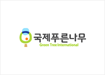 국제푸른나무