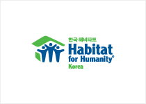한국 해비타트 Habitat for Humanity Korea