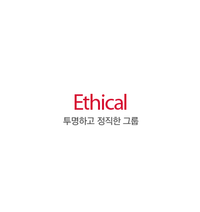 Ethical - 투명하고 정직한 그룹
